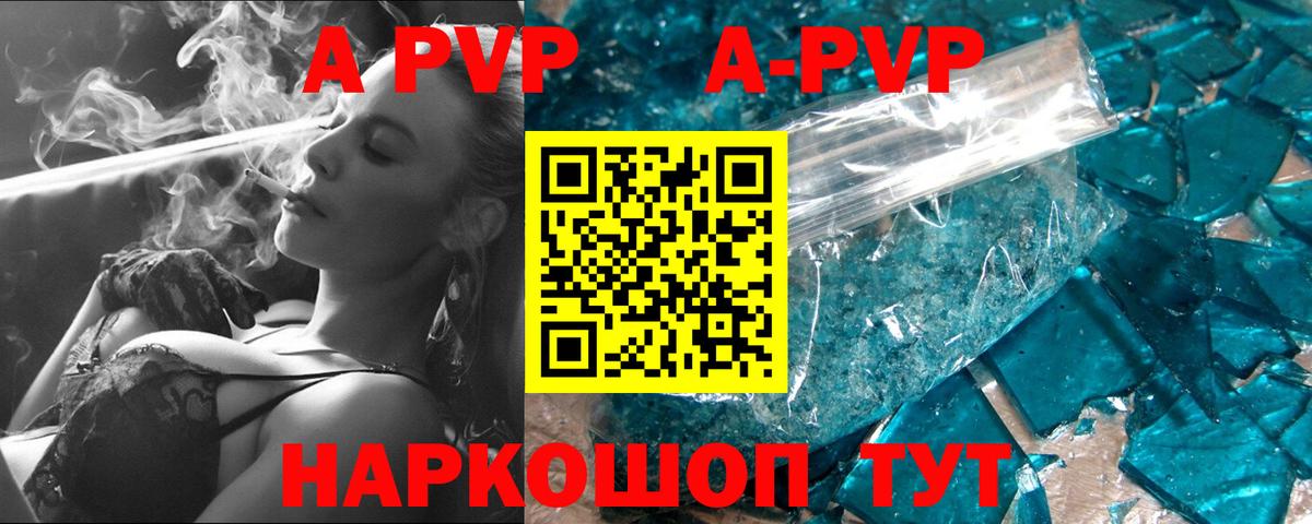 APVP Crystall  A-PVP кристаллы  Вход с VPN  Alfa_PVP кристаллы  Чайковский 