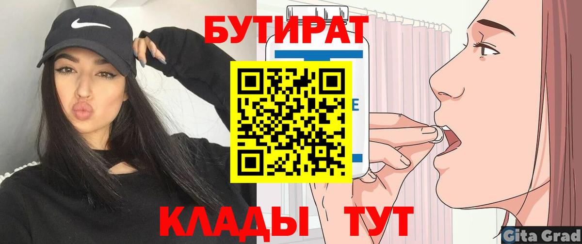БУТИРАТ  Бутират бутандиол  Вход с VPN  Чайковский 