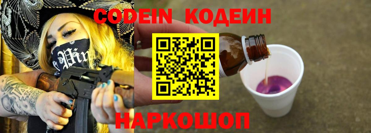Кодеин напиток Lean (лин)  Вход с VPN  Чайковский  Codein напиток Lean (лин) 