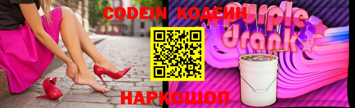 Codein Purple Drank Чайковский