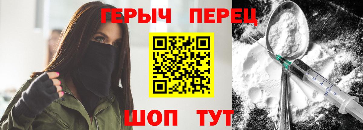 ГЕРОИН  ГЕРОИН Heroin  Вход с VPN  Чайковский 