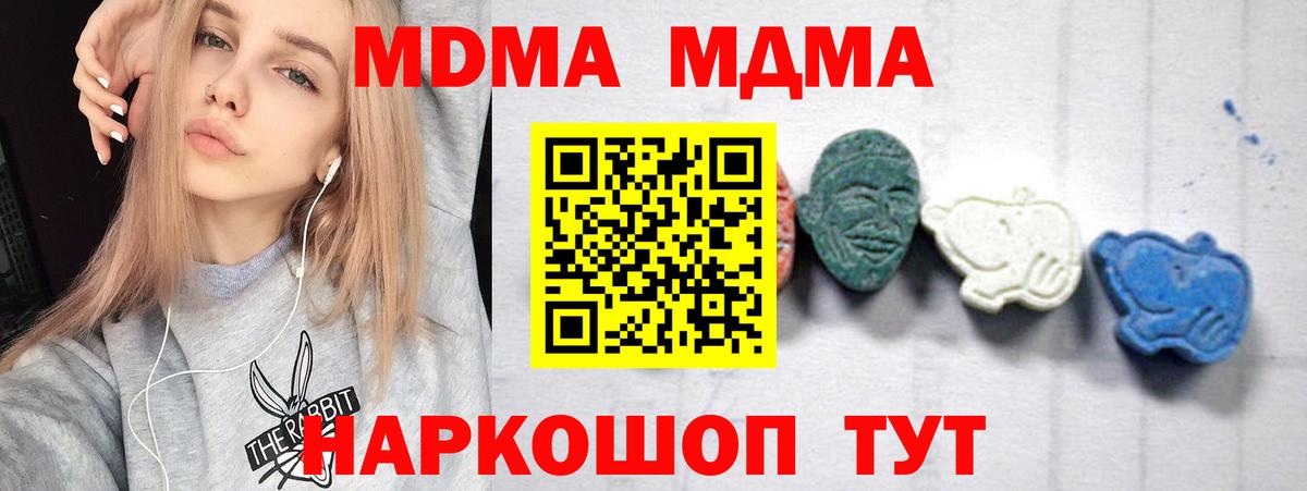 МДМА Molly  Вход с VPN  MDMA  MDMA VHQ  Чайковский 