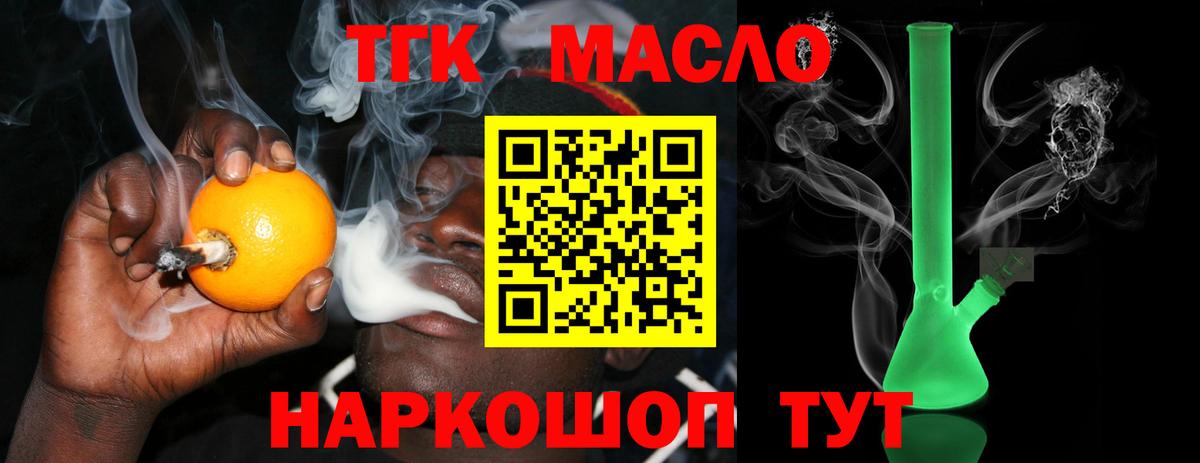 купить наркотики цена  Вход с VPN  Дистиллят ТГК концентрат  Чайковский  ТГК THC oil 